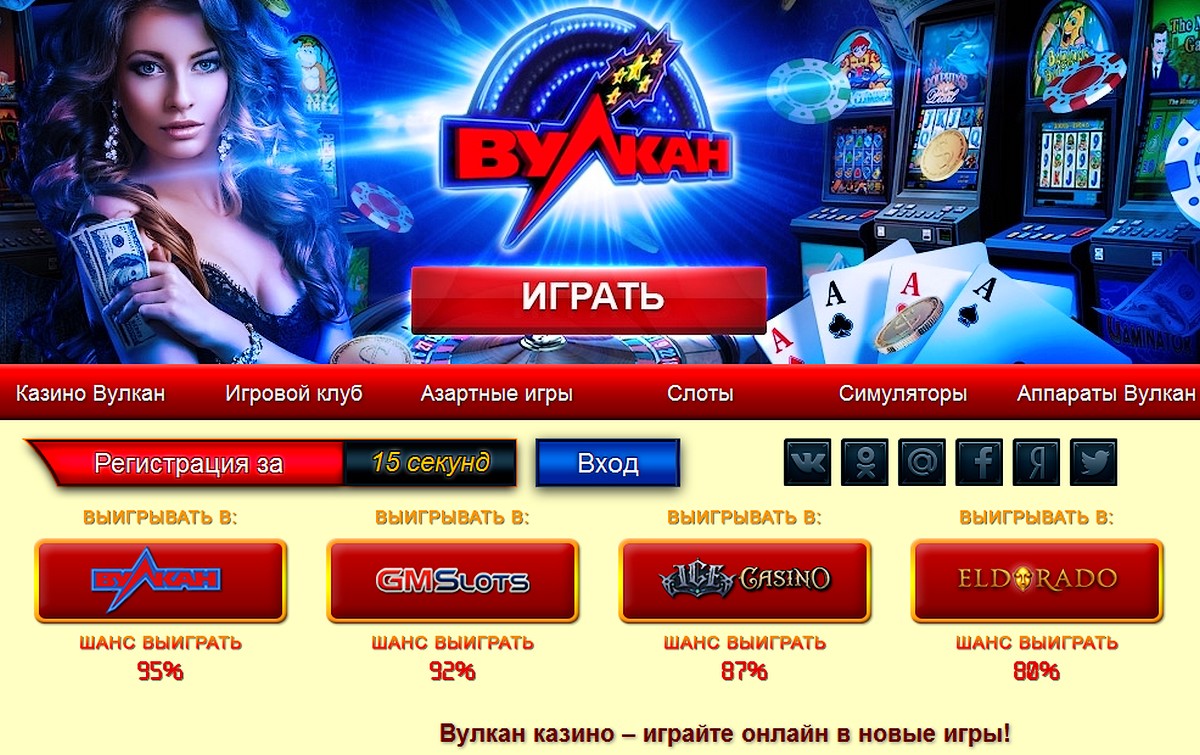 Вулкан Гранд казино - игровые автоматы онлайн играть бесплатно