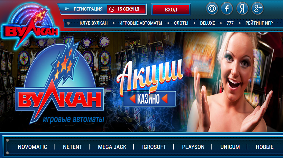 Онлайн клуб Вулкан игровые автоматы, вход и регистрация в казино