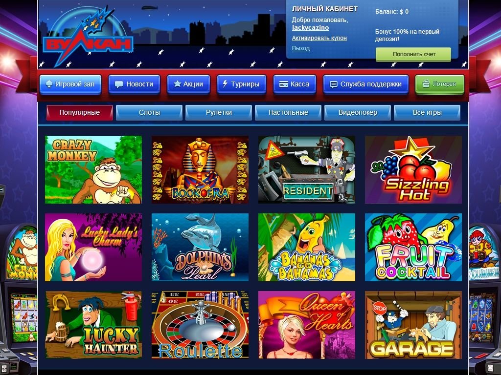 Вулкан 777 онлайн казино - играйте на официальном сайте без.