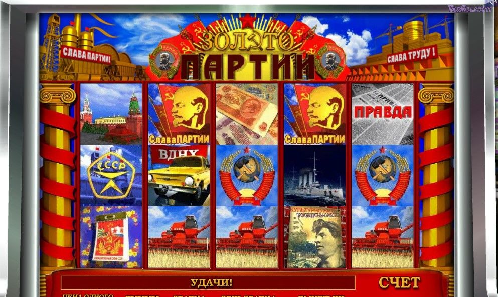 Бесплатный игровой автомат Золото Партии СССР