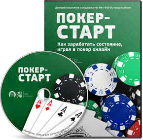 Казино покер — играть бесплатно онлайн