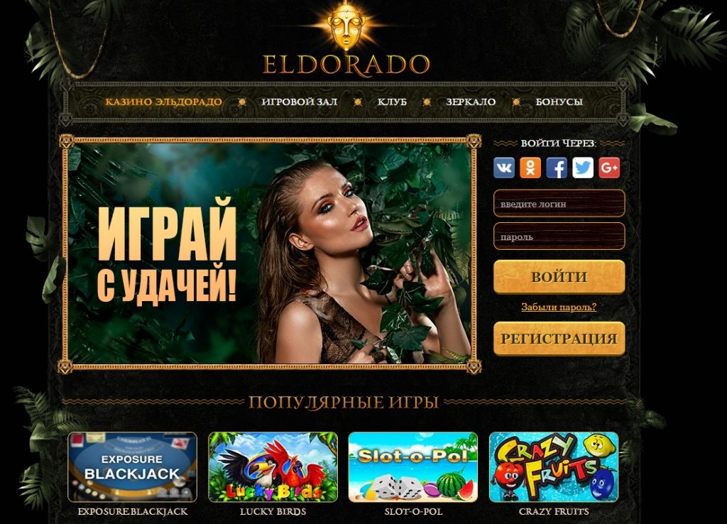 Эльдорадо Elslots UA лучшее топ онлайн казино Украины на гривны.