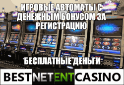 Казино игровые автоматы играть 777 с бонусом за регистрацию.